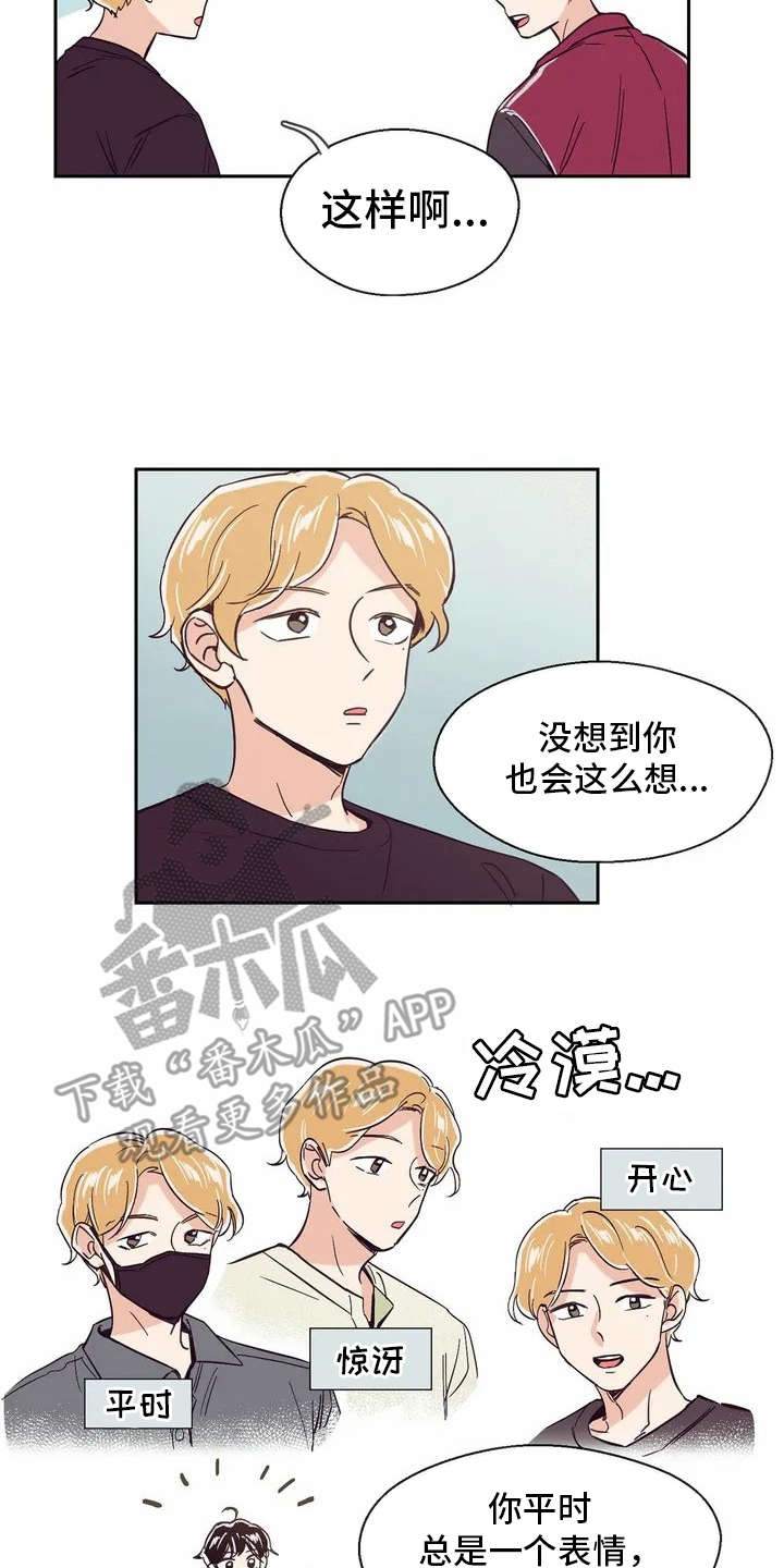 婚礼祝福条幅漫画,第21章：很开心1图