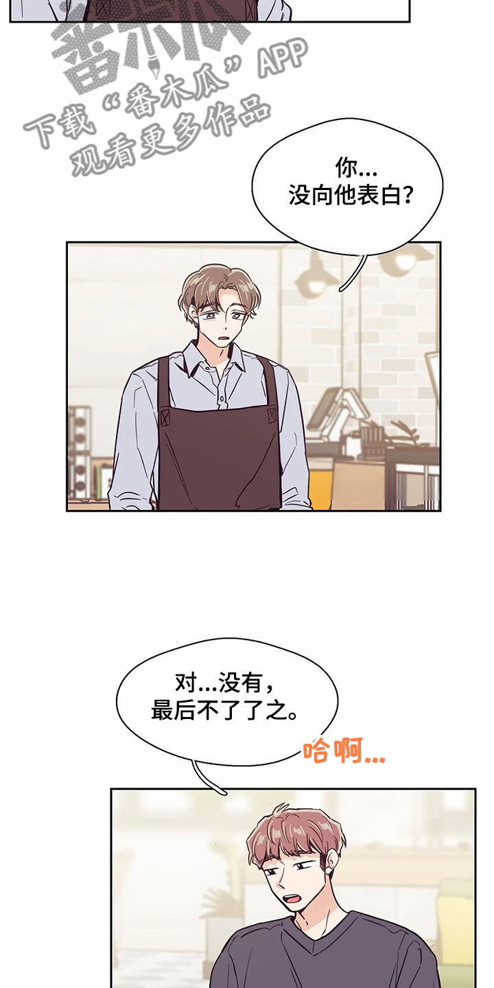 婚礼祝歌是什么意思漫画,第115章：【第二季】后悔没表白2图