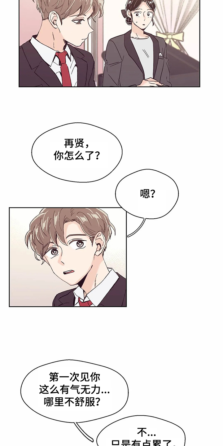 婚礼祝歌嘉宾漫画,第64章：【第二季】习惯了1图