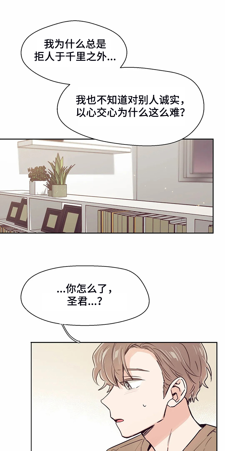 婚礼祝歌的记录漫画,第107章：【第二季】如果今天不说1图