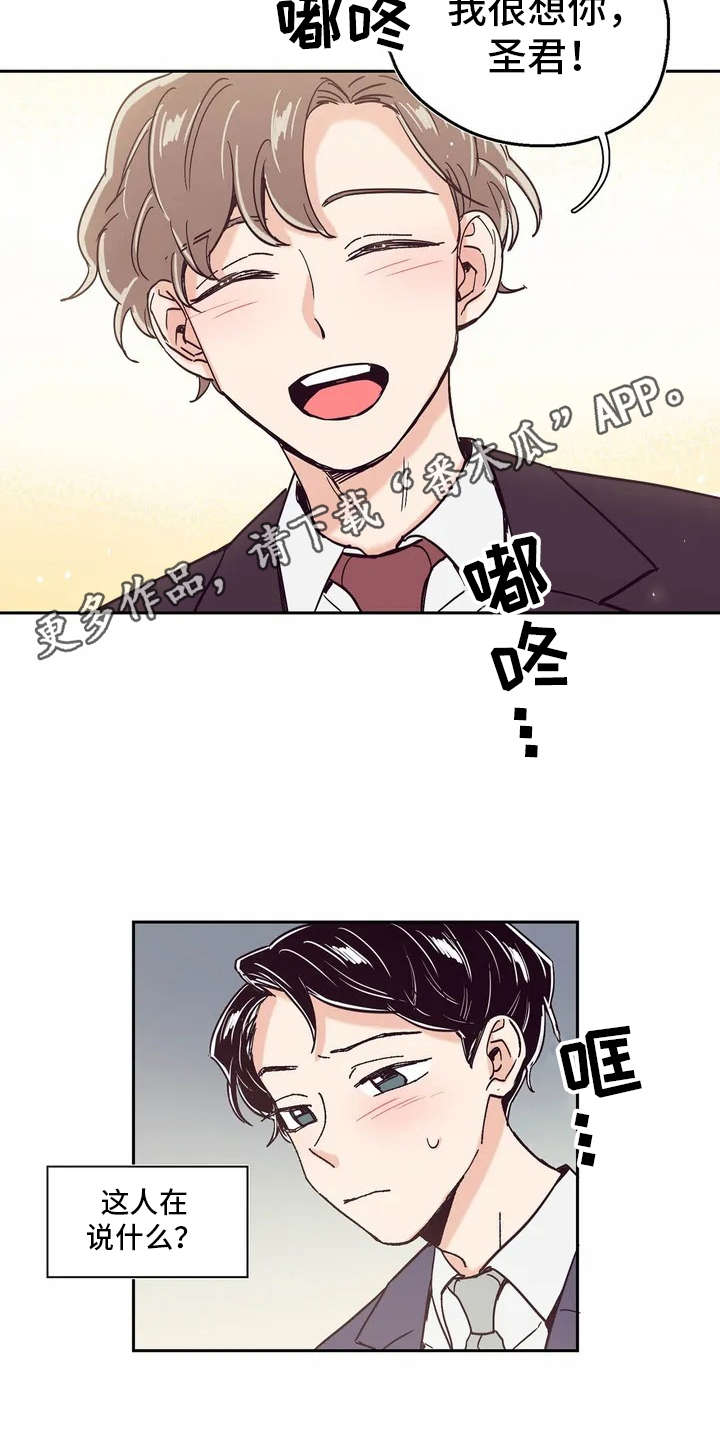 婚礼祝酒词大全简短漫画,第12章：冷静不下来2图