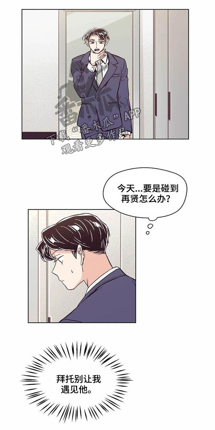 婚礼祝歌嘉宾漫画,第61章：真的累了2图