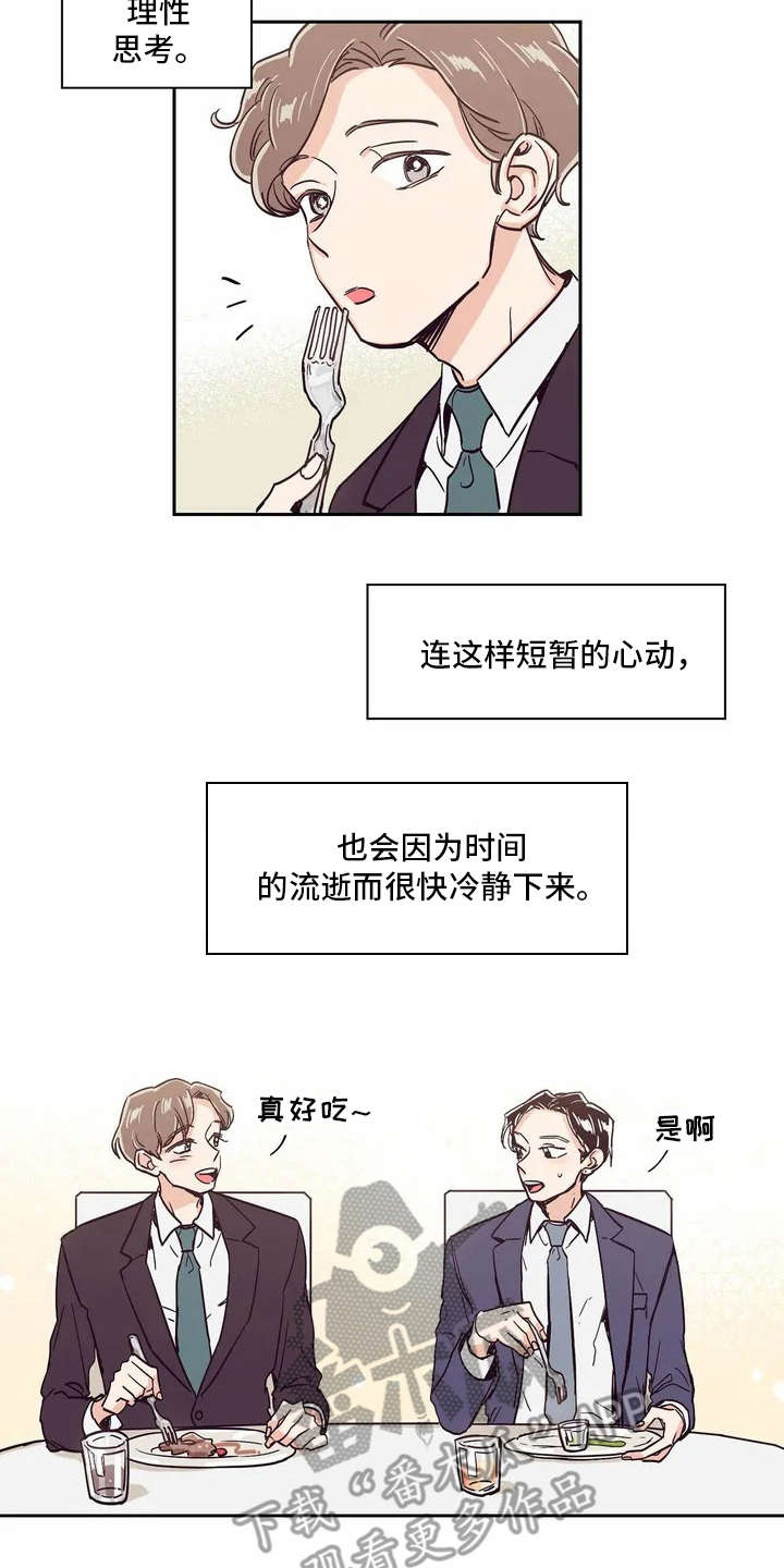 婚礼祝歌中文歌漫画,第4章：话很多1图