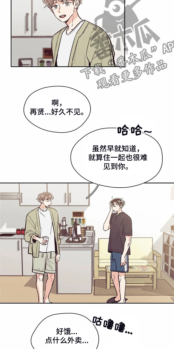 婚礼祝福短剧免费观看漫画,第87章：【第二季】你找到室友了？1图