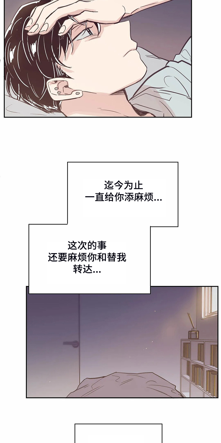 婚礼祝歌嘉宾漫画,第105章：【第二季】一定好好找工作2图