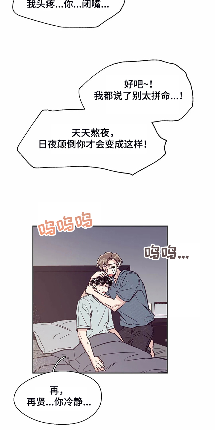 婚礼现场祝福歌漫画,第106章：【第二季】头疼的圣君2图