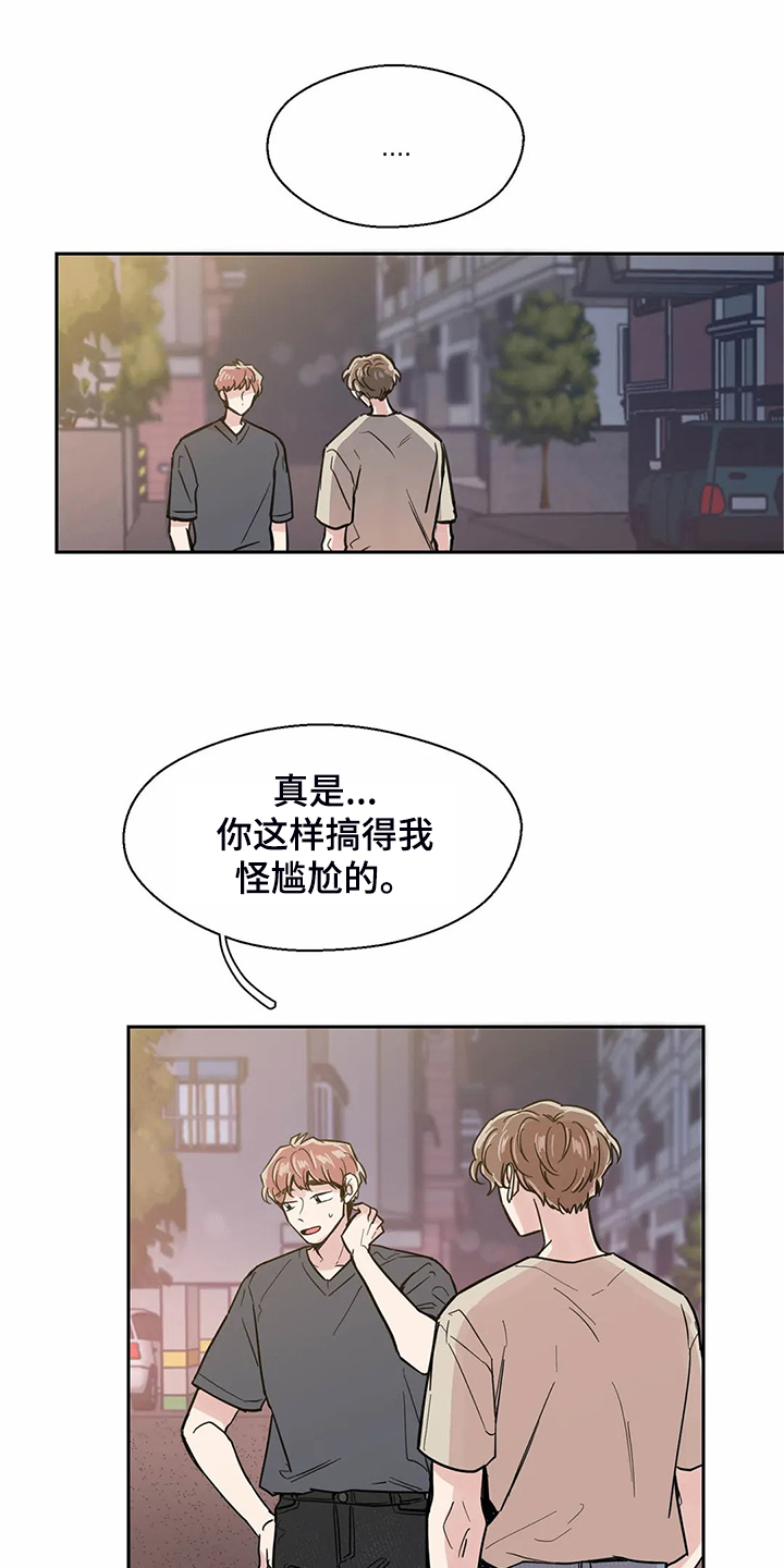 无限挑战婚礼祝歌漫画,第116章：【第二季】不能越界1图