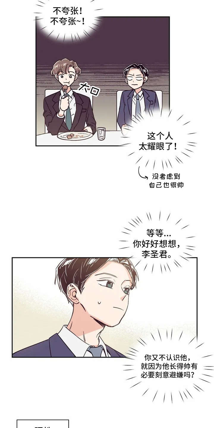 婚礼祝歌中文歌漫画,第4章：话很多2图