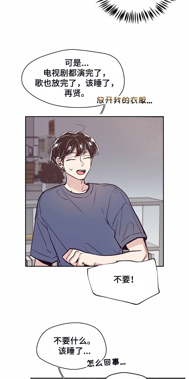 婚礼祝福歌单漫画,第117章：【第二季】太过在意2图