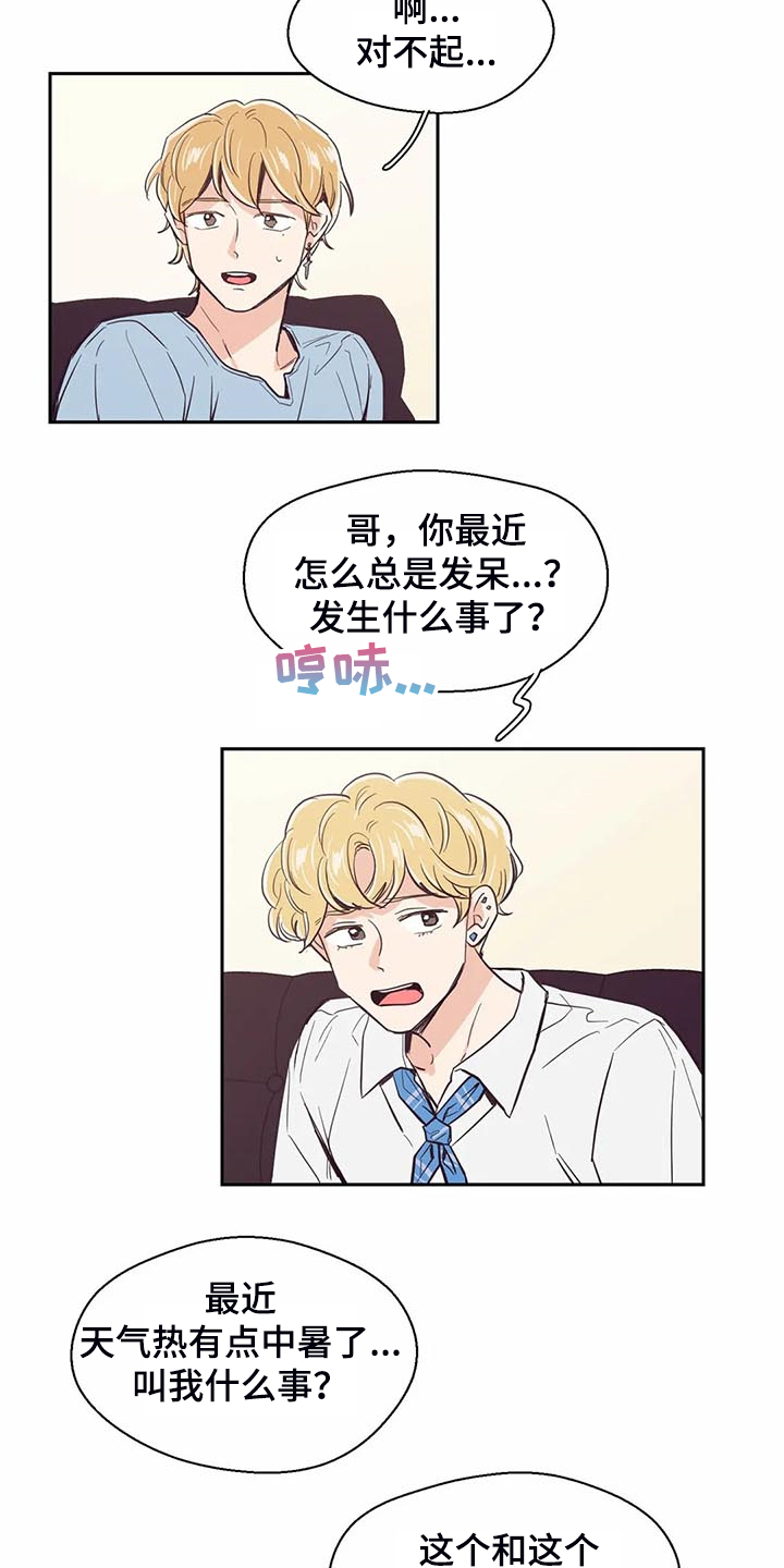 无限挑战婚礼祝歌漫画,第90章：【第二季】休学申请2图