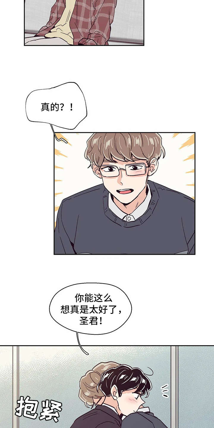 婚礼祝歌唱什么漫画,第43章：抉择1图