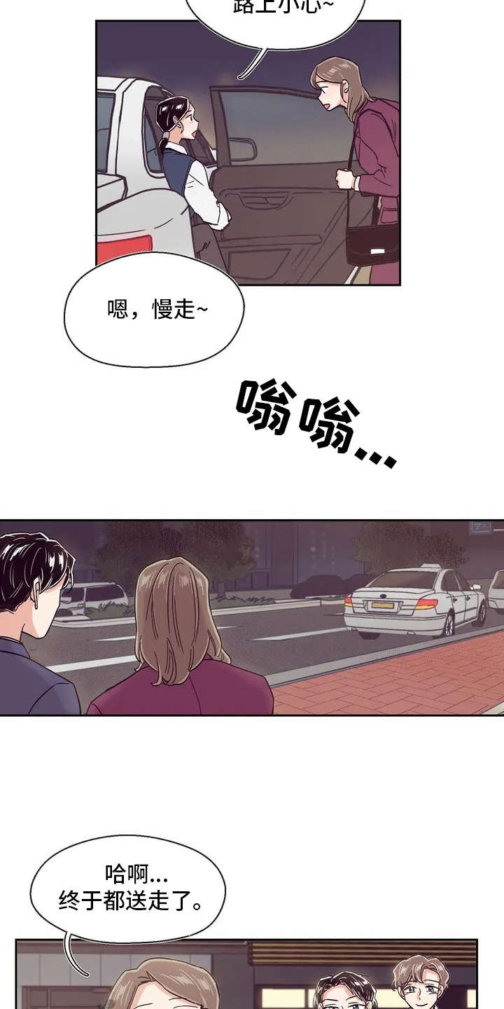 婚礼祝歌唱什么漫画,第14章：再喝一杯1图