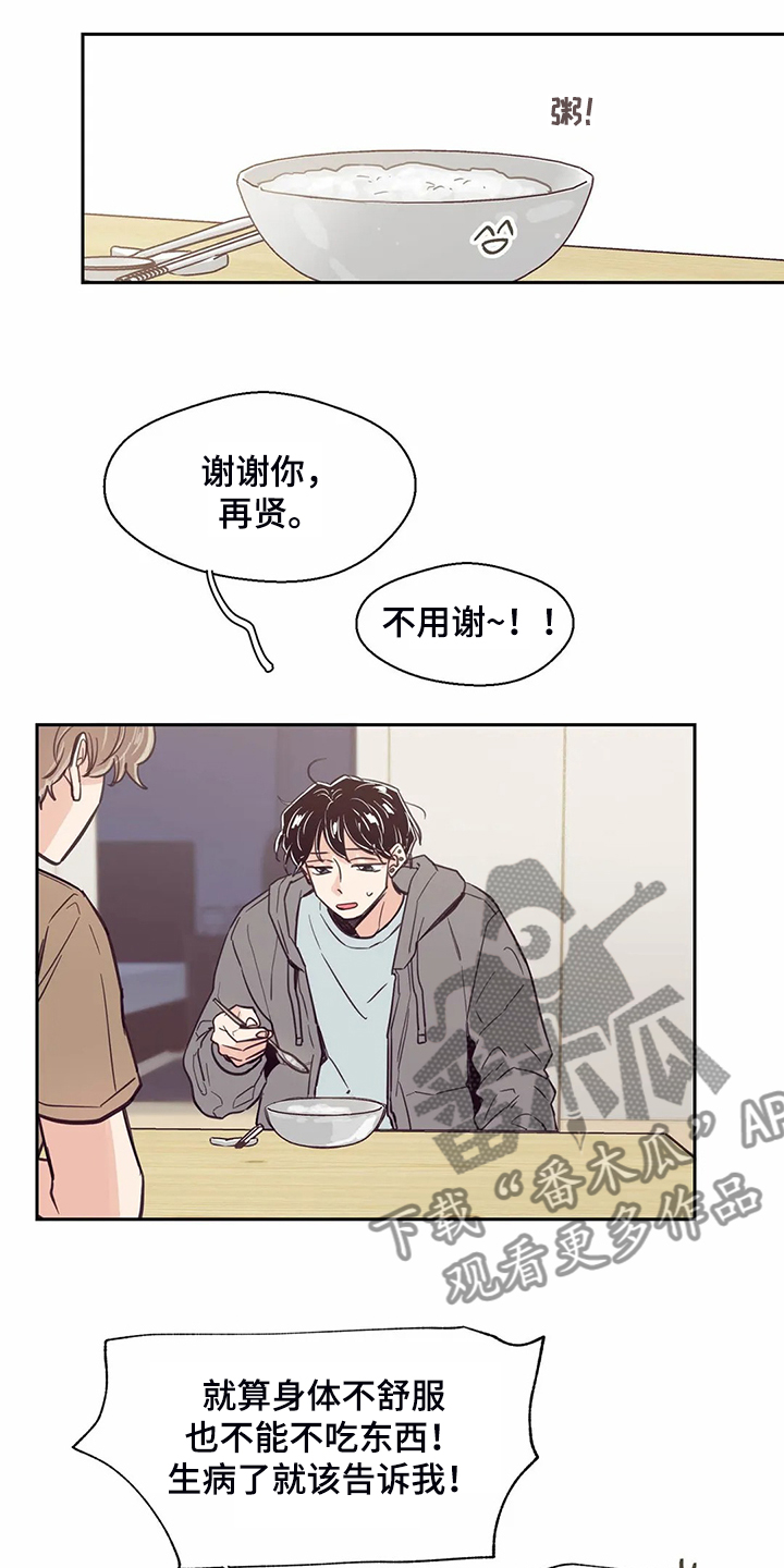 婚礼现场祝福歌漫画,第106章：【第二季】头疼的圣君1图