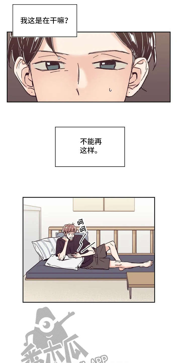 婚礼祝福视频台词漫画,第10章：胡思乱想1图