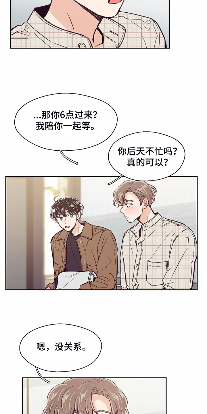 婚礼祝歌英文漫画,第119章：【第二季】面试通过1图