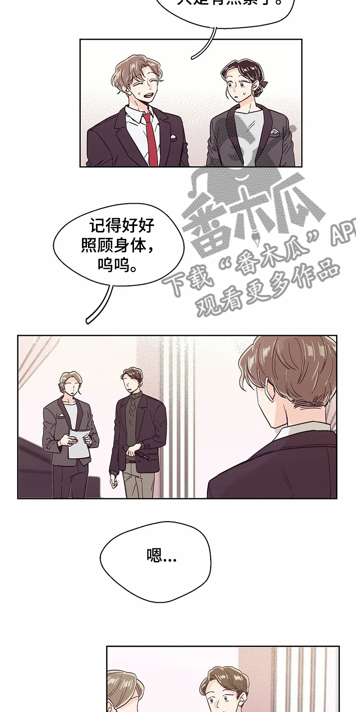 婚礼祝歌嘉宾漫画,第64章：【第二季】习惯了2图