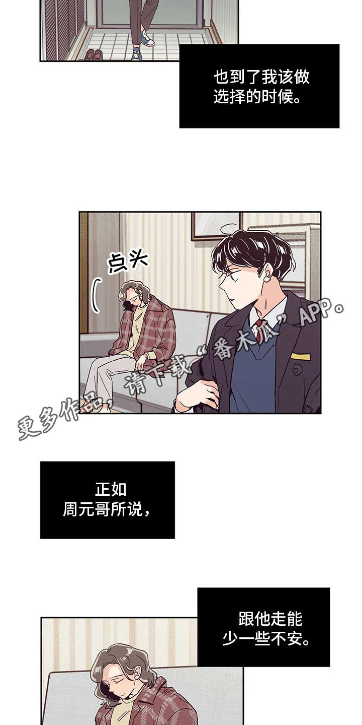 婚礼祝歌唱什么漫画,第43章：抉择2图