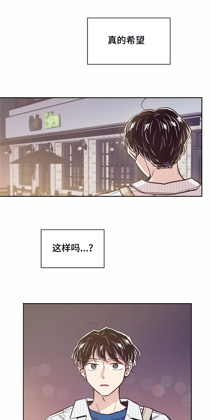 婚礼祝福文案漫画,第122章：【第二季】真的希望1图