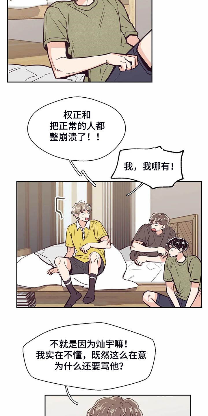 婚礼祝福语古风漫画,第98章：【第二季】唉声叹气1图