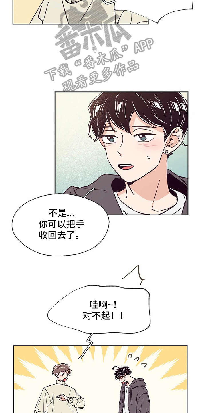 婚礼祝福视频台词漫画,第30章：忐忑不安2图