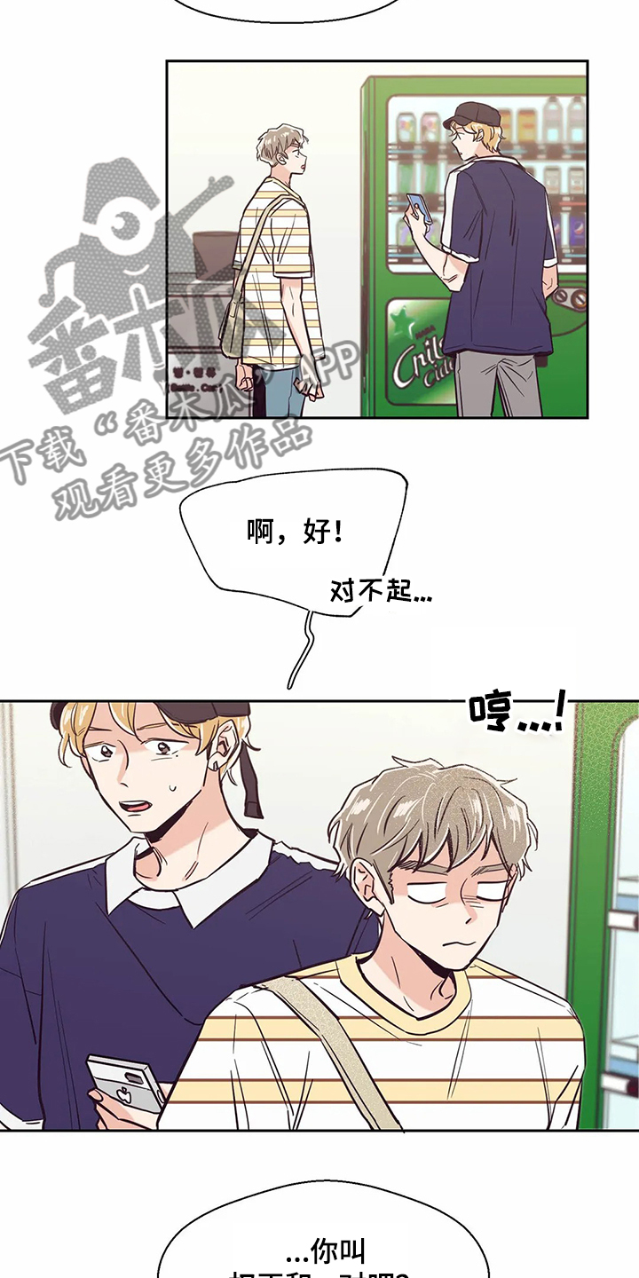 无限挑战婚礼祝歌漫画,第71章：【第二季】有趣的同学2图