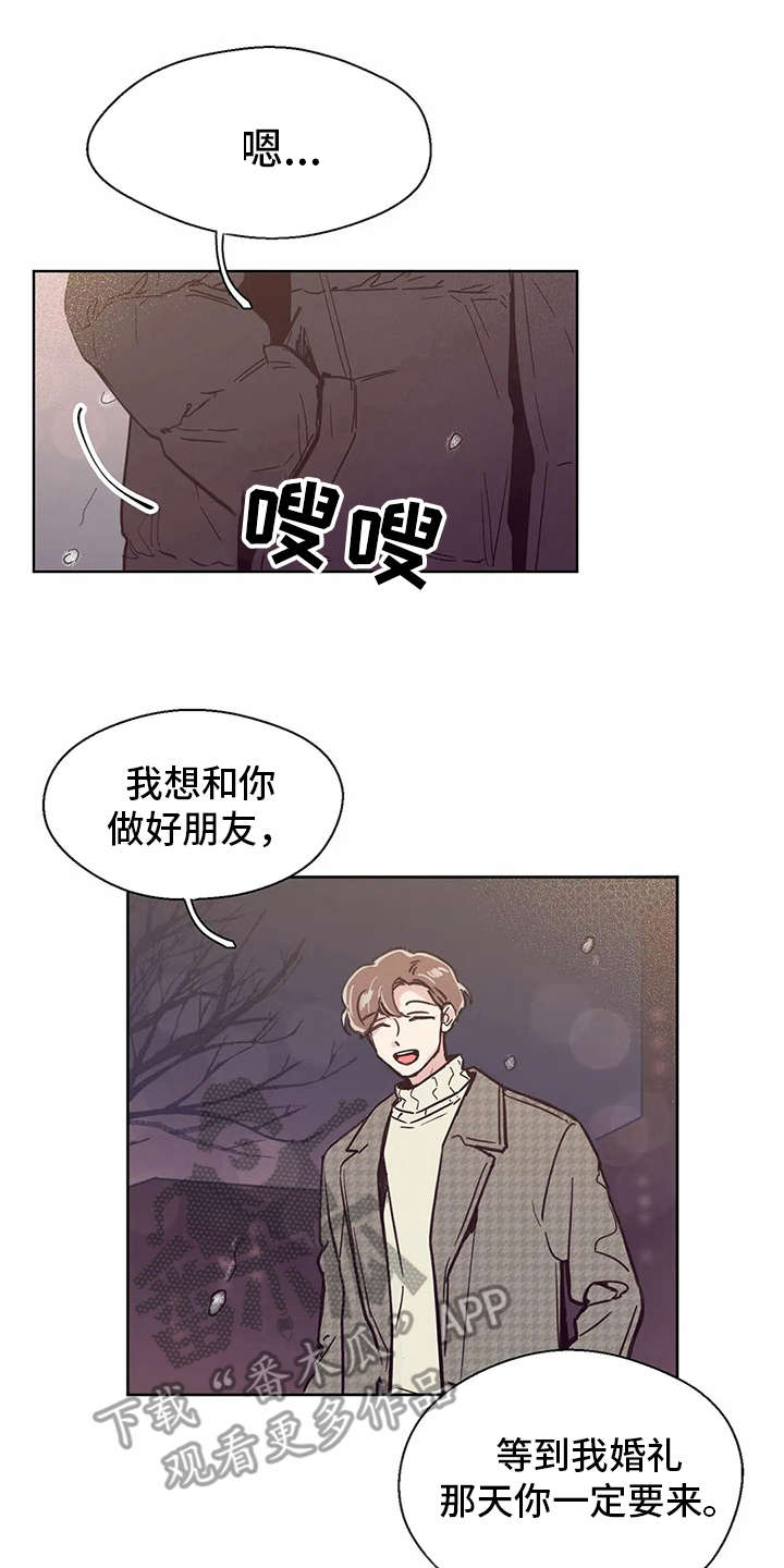 婚礼祝歌中文歌漫画,第32章：自作多情1图