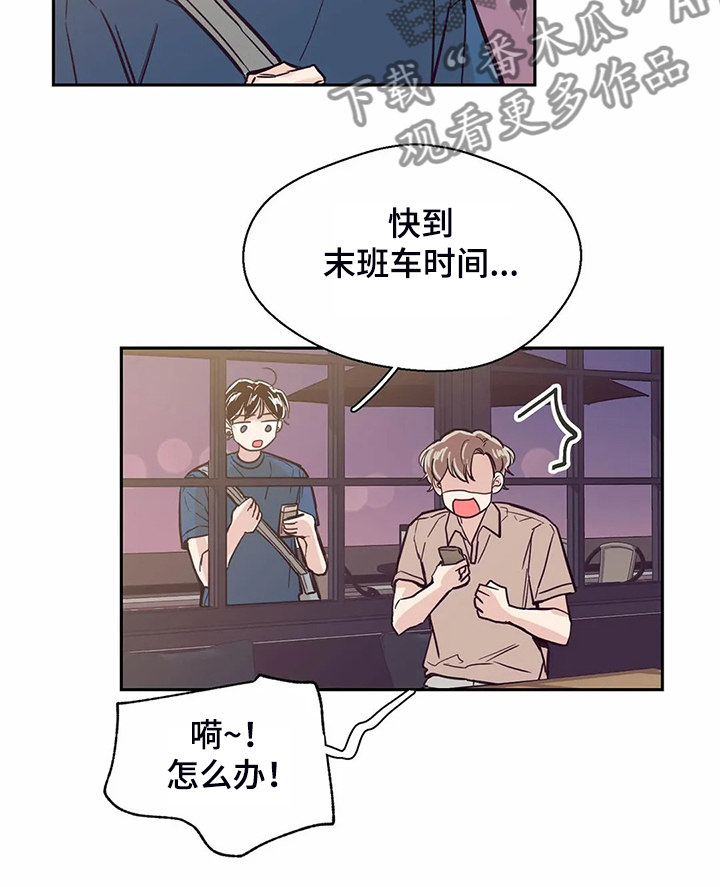 婚礼祝福歌单漫画,第82章：【第二季】我们去喝酒吧2图