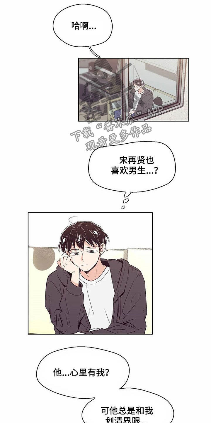 婚礼祝福文案漫画,第58章：不上课2图