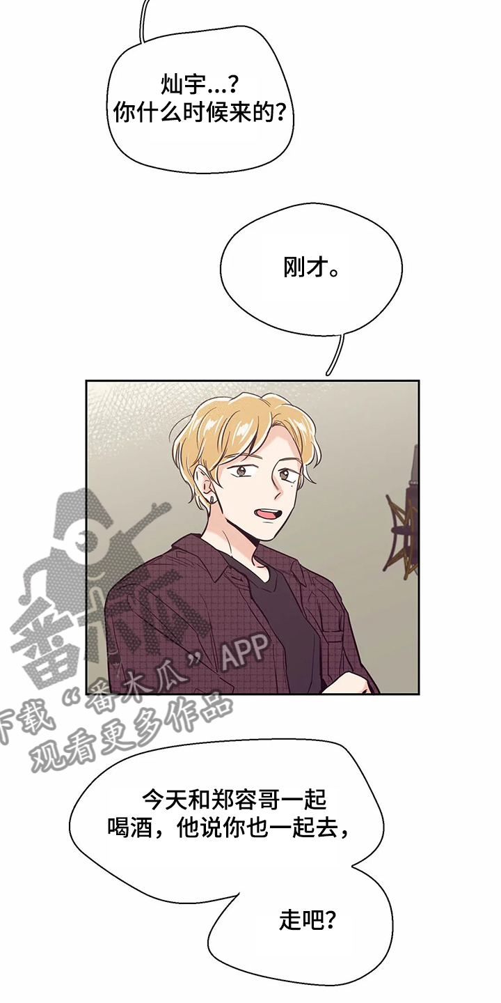 婚礼祝福歌单漫画,第76章：【第二季】酒后崩溃2图