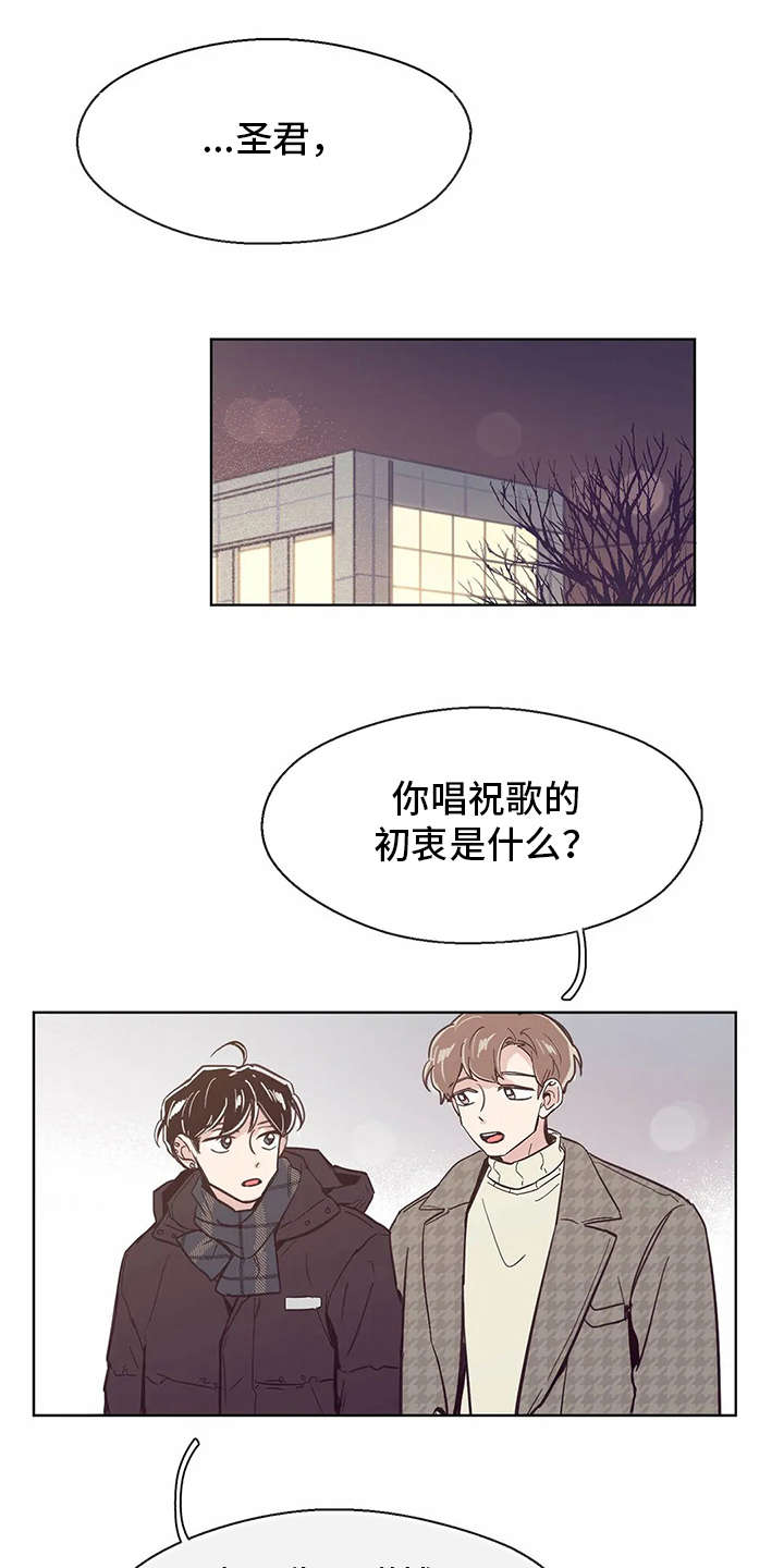 婚礼祝歌推荐合唱漫画,第31章：初衷1图