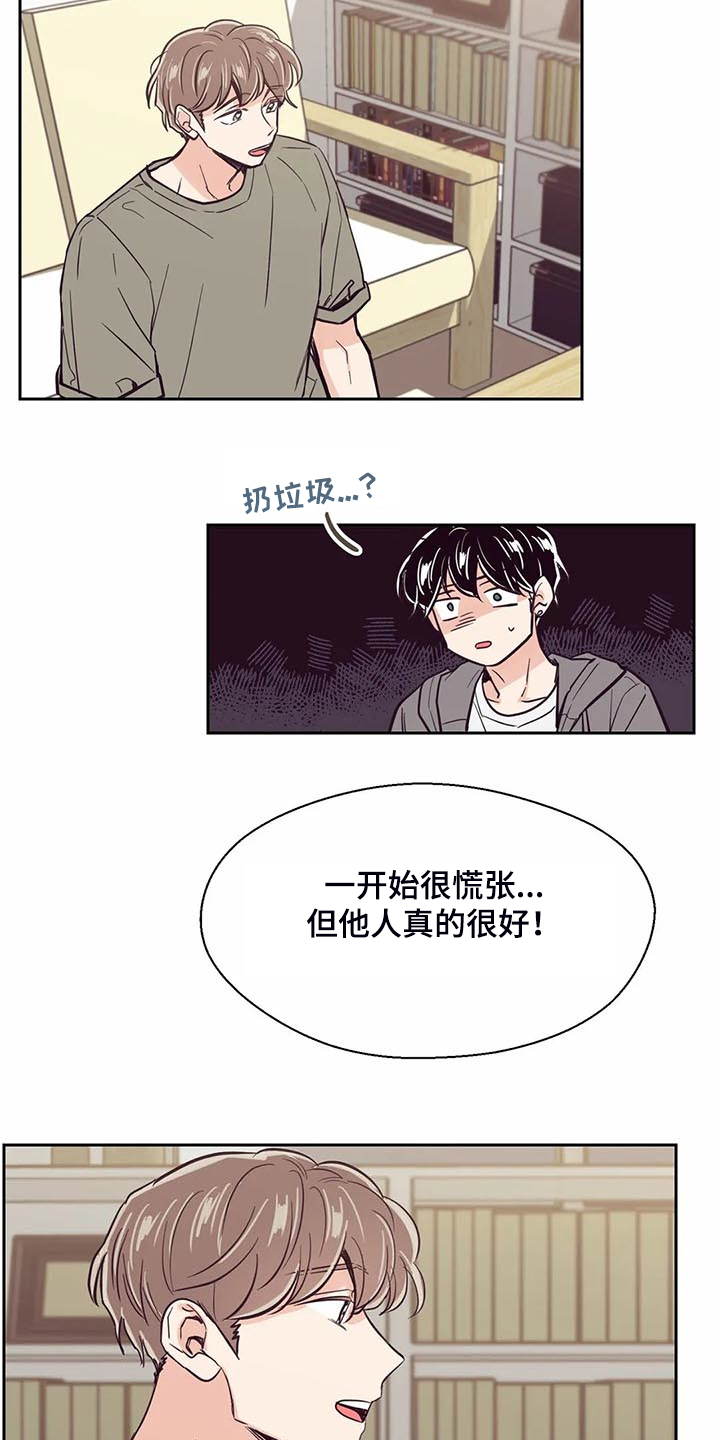 IU婚礼祝歌漫画,第97章：【第二季】脑子空空2图