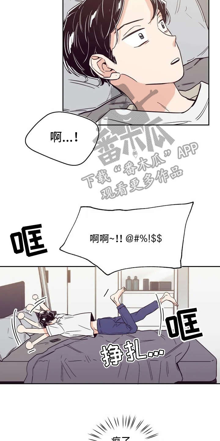 婚礼祝福歌单漫画,第18章：很在意1图