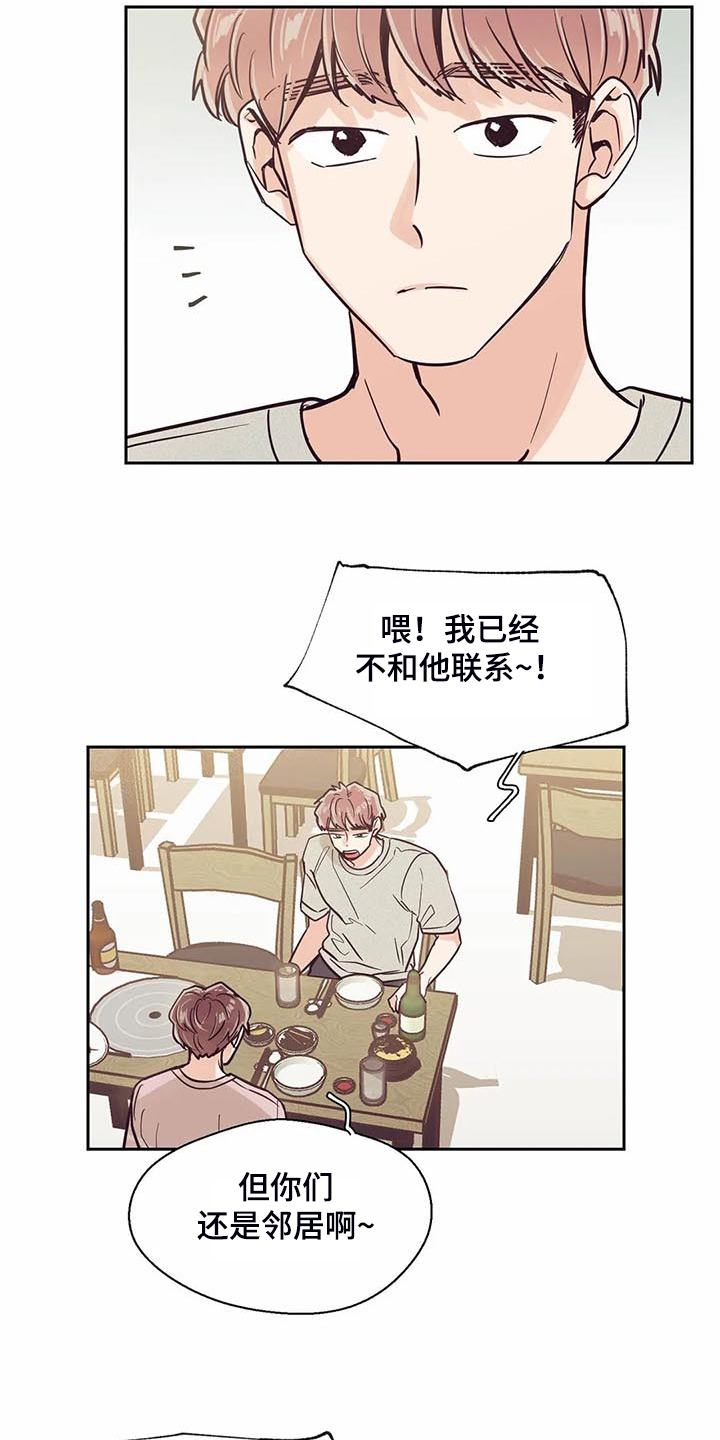 婚礼祝福视频台词漫画,第104章：【第二季】应该没事吧2图