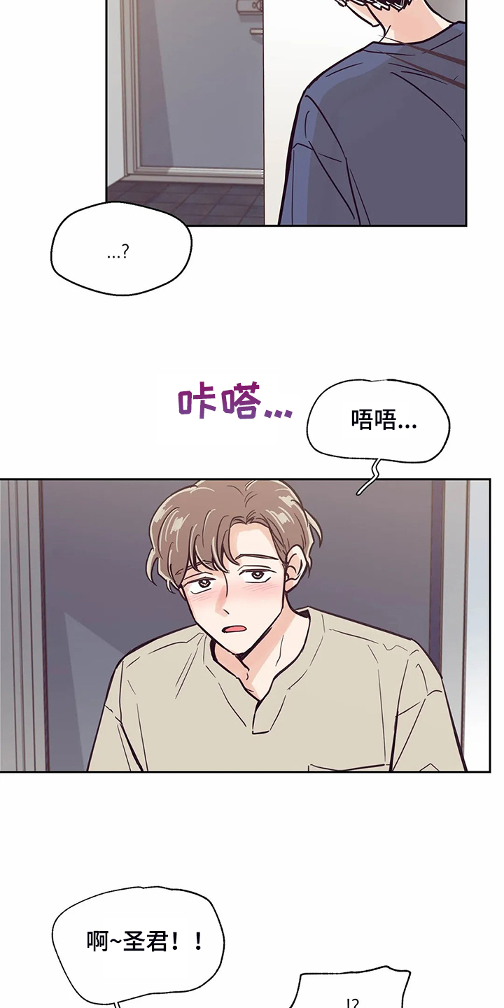 婚礼祝福的歌漫画,第116章：【第二季】不能越界2图