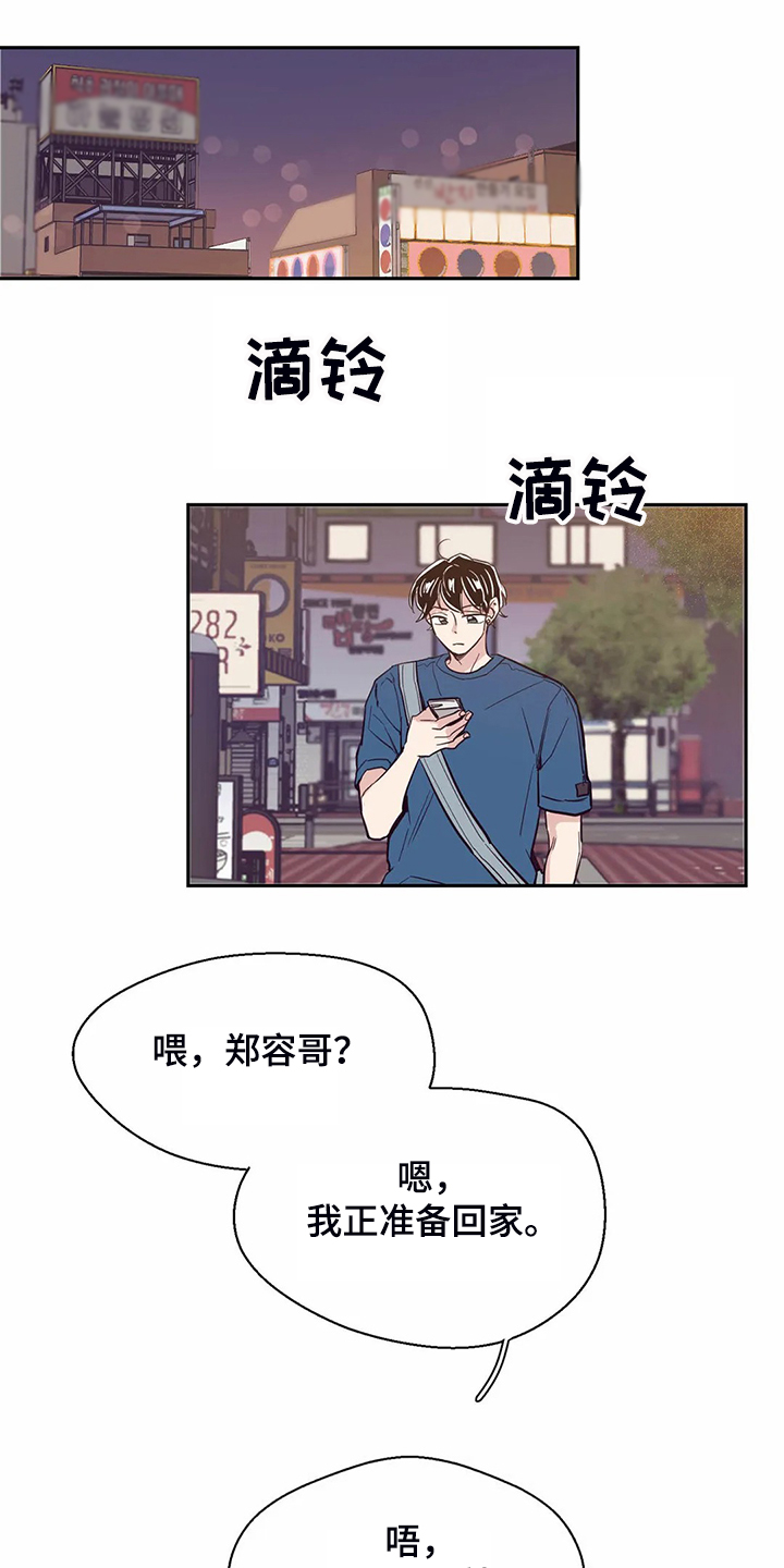 婚礼祝福的歌曲大全100首中文漫画,第82章：【第二季】我们去喝酒吧1图