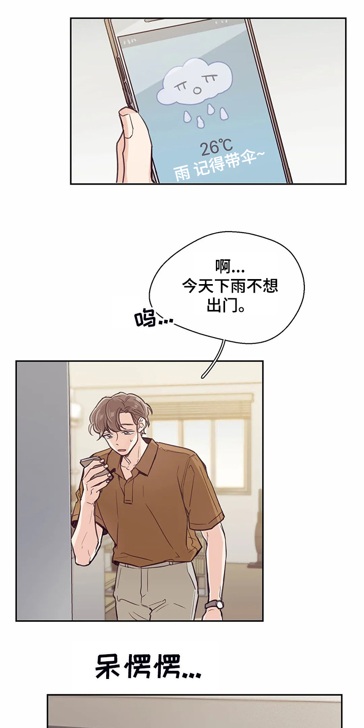 婚礼祝歌嘉宾漫画,第105章：【第二季】一定好好找工作2图