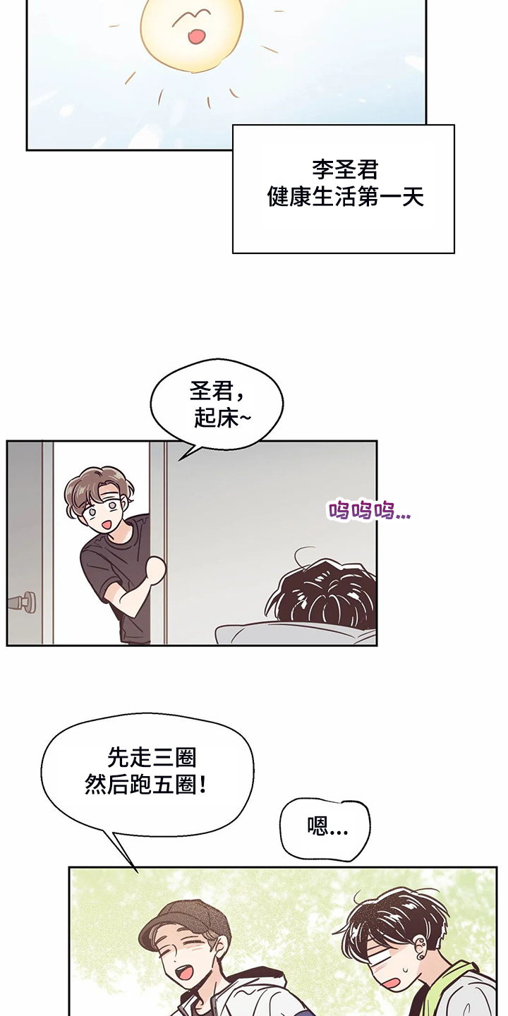 婚礼祝歌韩国漫画,第112章：【第二季】圣君变了1图