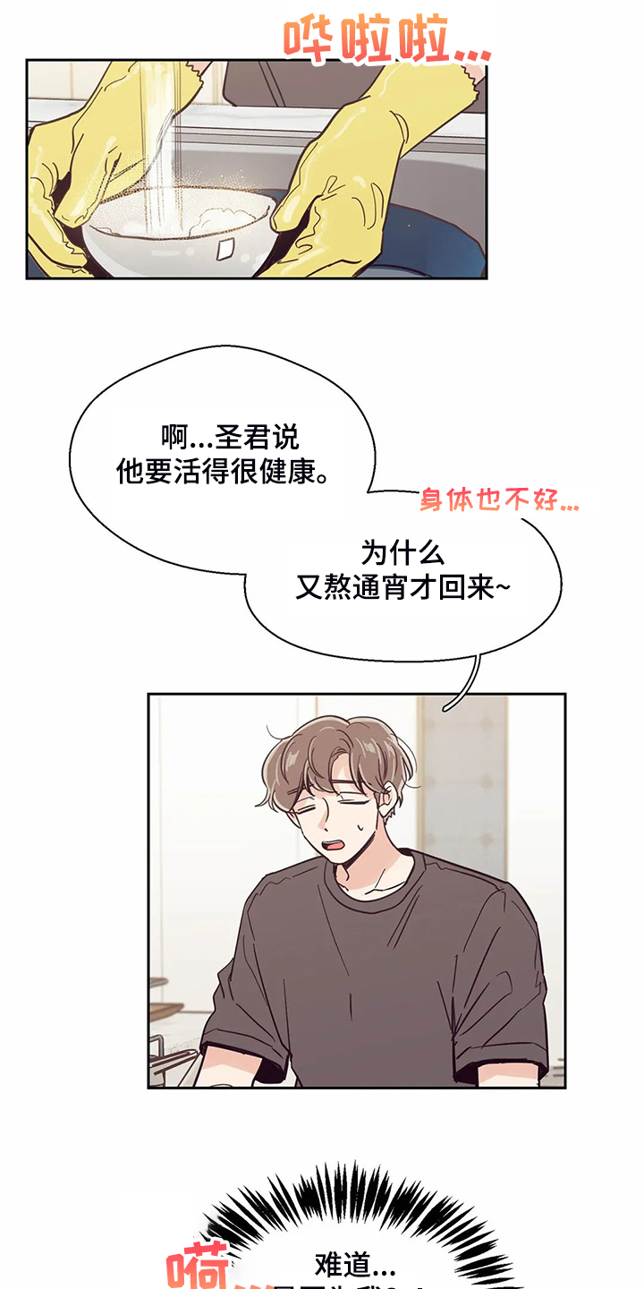 婚礼祝歌漫画,第111章：【第二季】健康真好1图