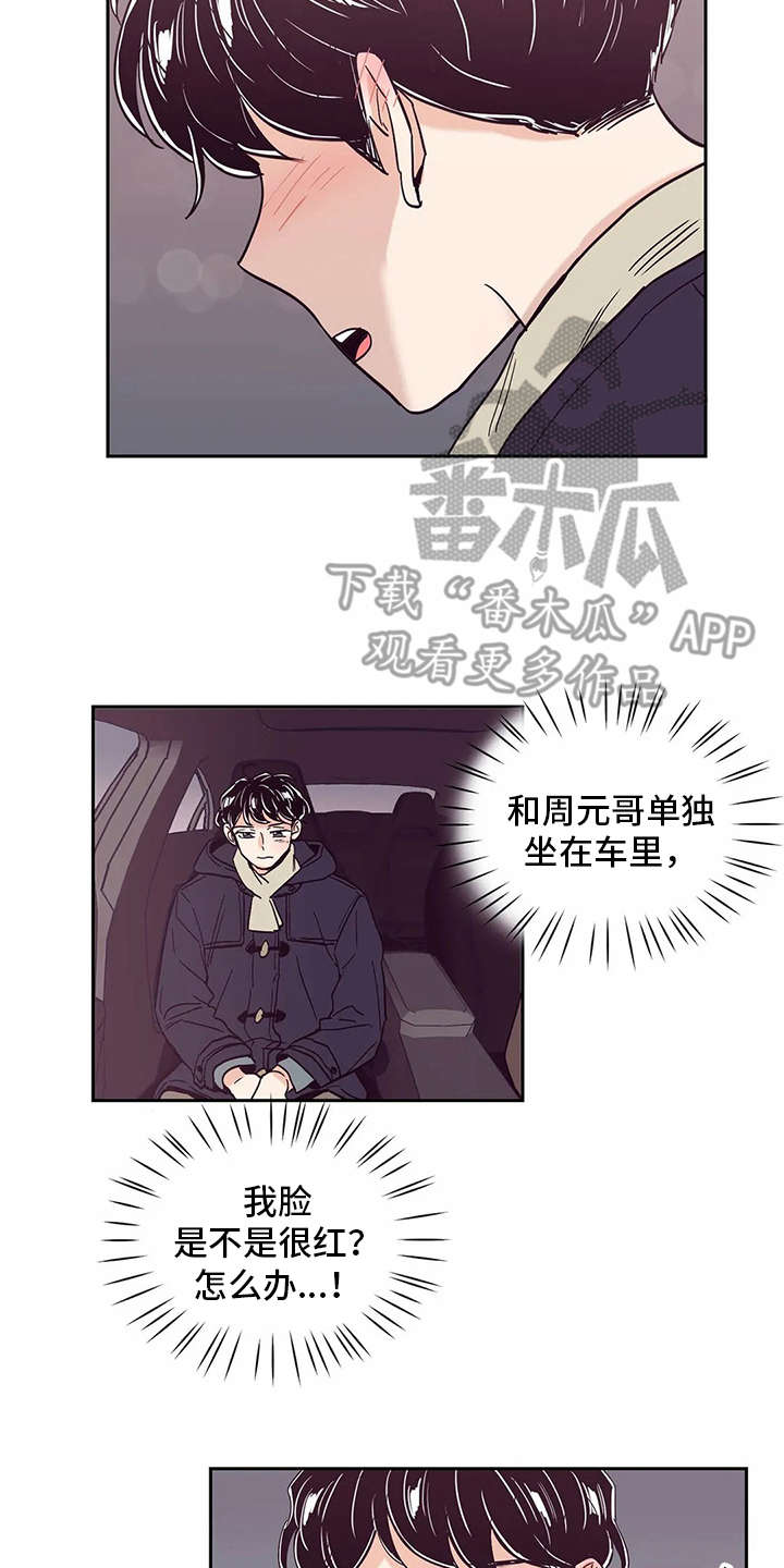 婚礼祝福文案简短干净漫画,第42章：说好话2图