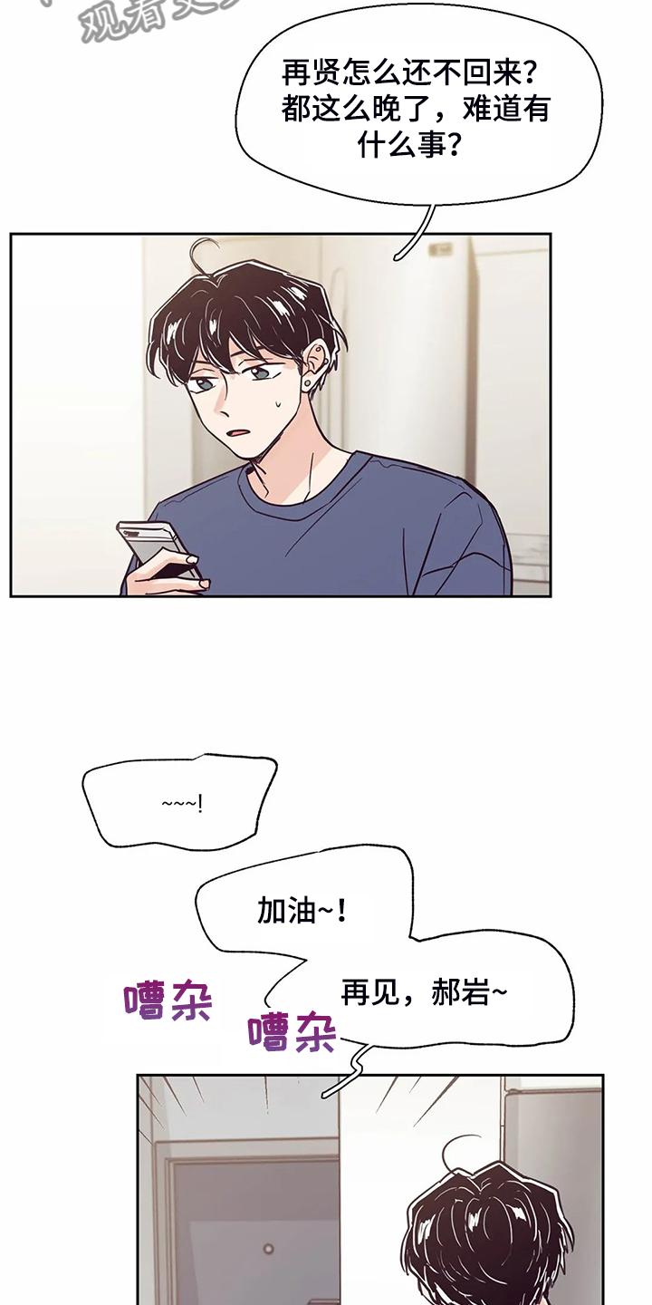 婚礼祝福的歌漫画,第116章：【第二季】不能越界1图