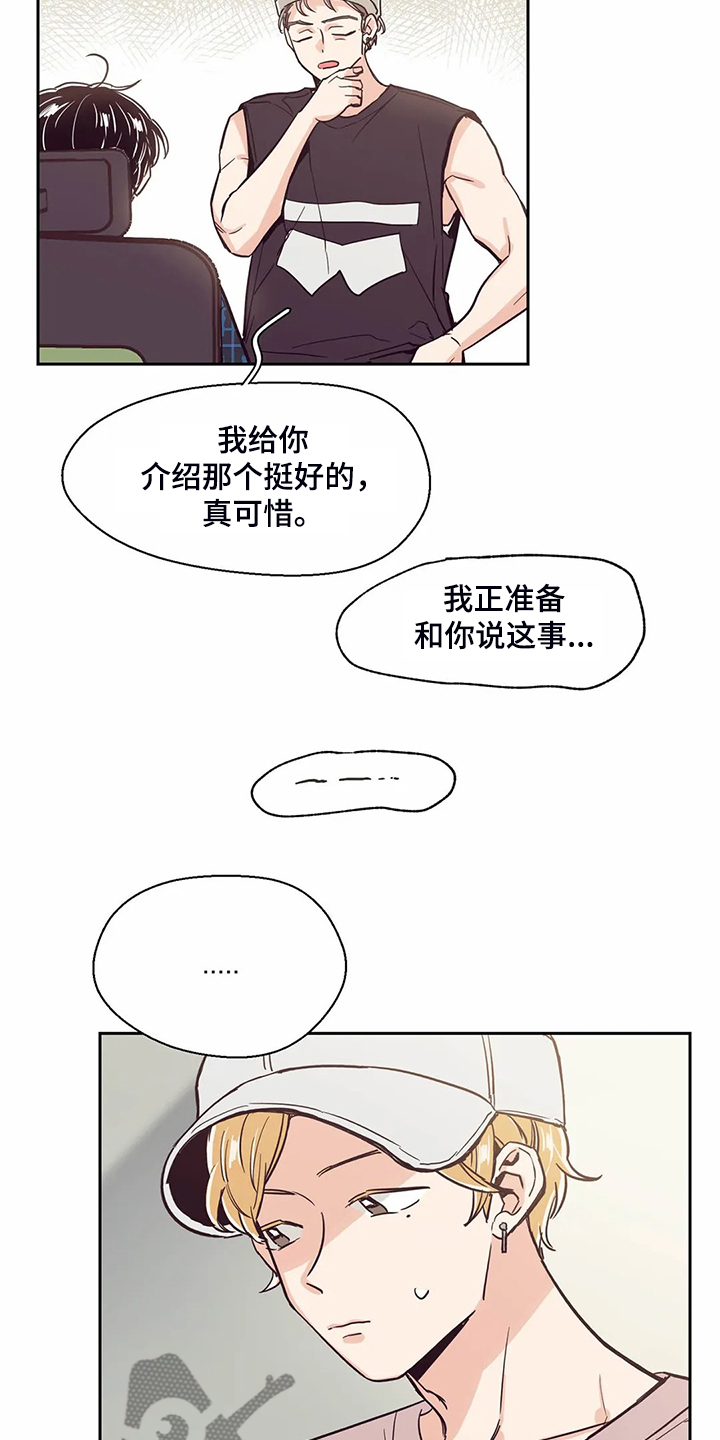 婚礼祝歌新郎和伴郎一起唱一遍漫画,第88章：【第二季】我不能接受2图