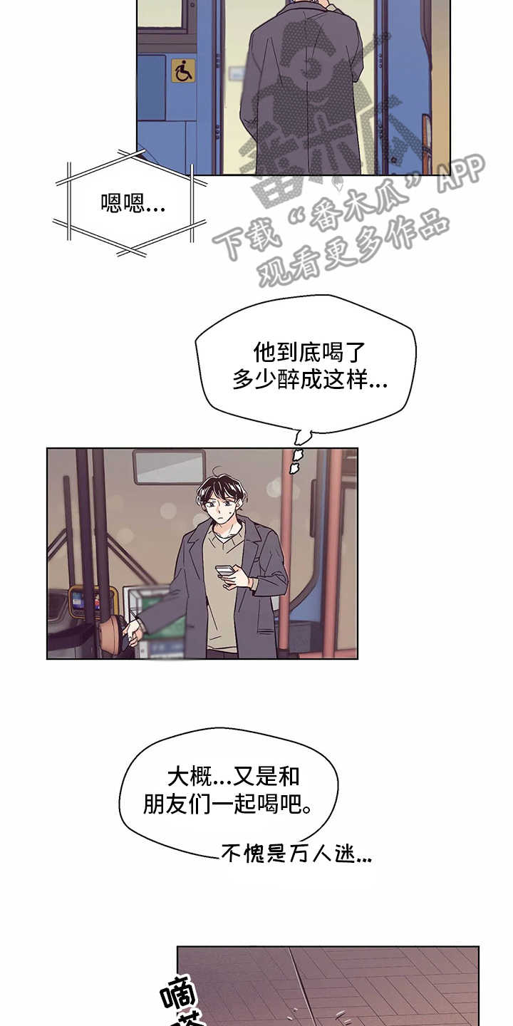 婚礼祝歌记录在哪里看漫画,第52章：喝醉了2图