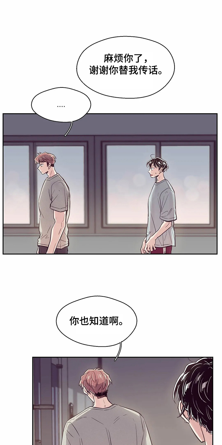 婚礼祝歌嘉宾漫画,第105章：【第二季】一定好好找工作1图