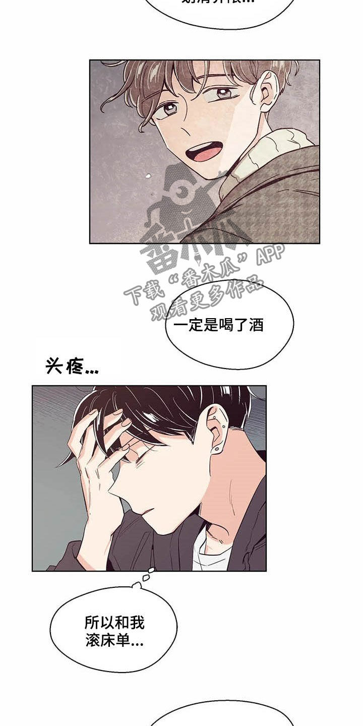 婚礼祝福文案漫画,第58章：不上课1图