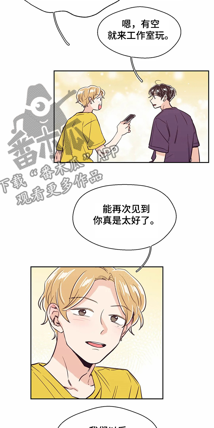 无限挑战婚礼祝歌漫画,第71章：【第二季】有趣的同学1图