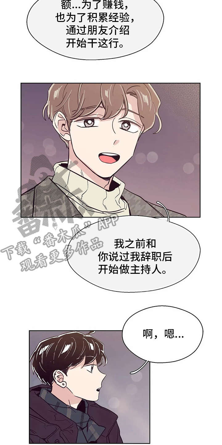 婚礼祝歌推荐合唱漫画,第31章：初衷2图