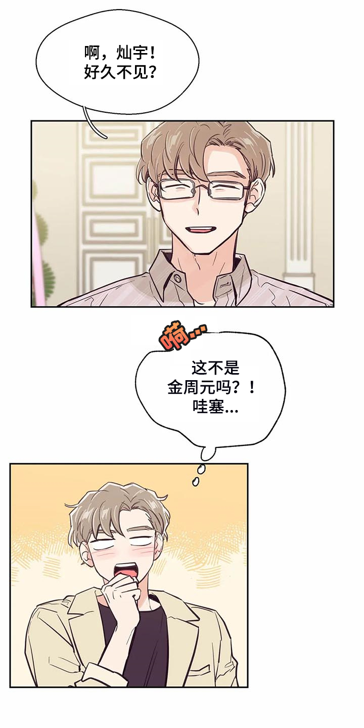 IU婚礼祝歌漫画,第103章：【第二季】让你们见一面1图