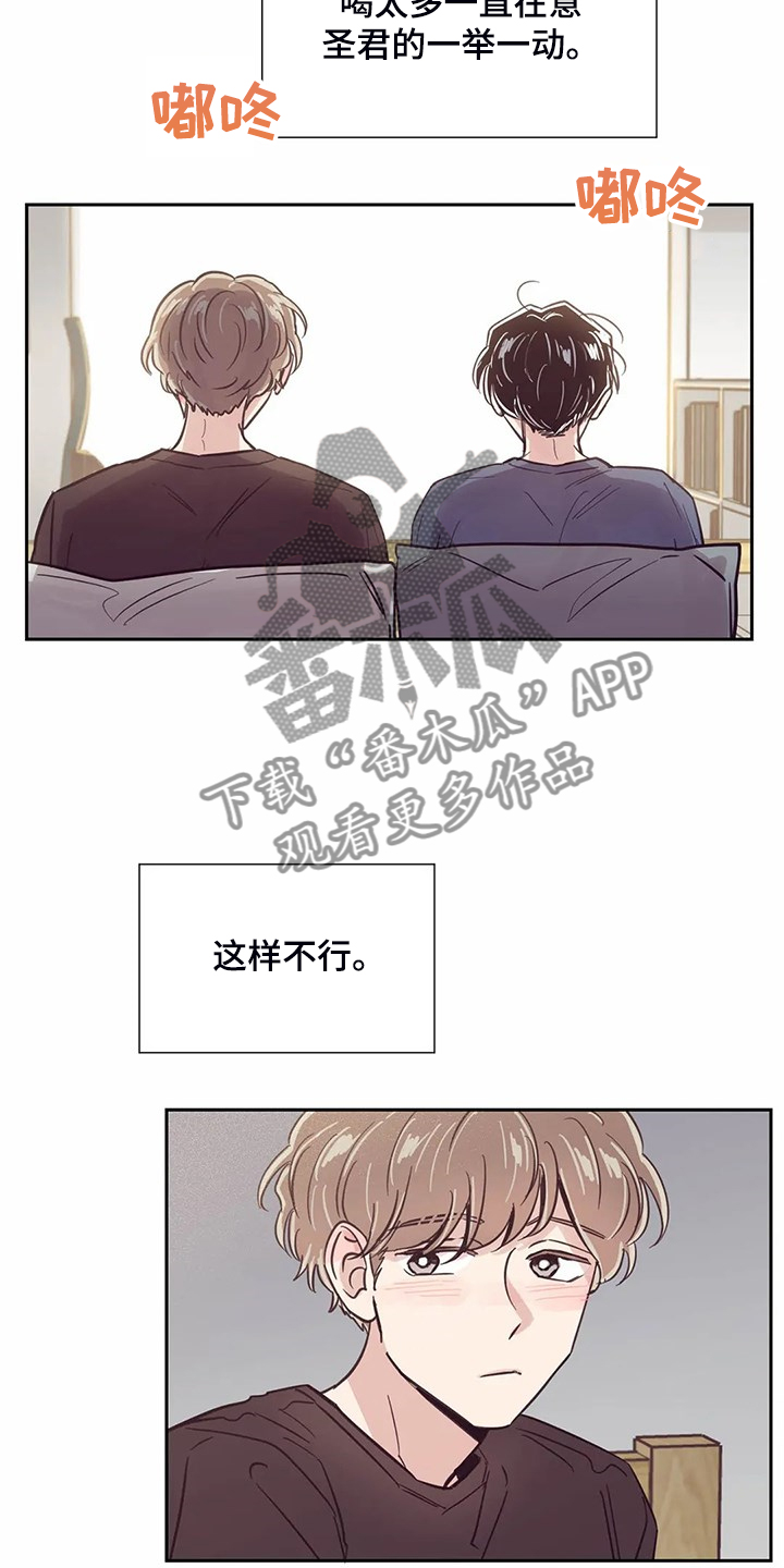 婚礼祝歌的记录漫画,第117章：【第二季】太过在意2图