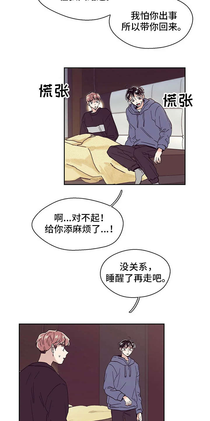 婚礼祝福文案简短干净漫画,第47章：痛哭2图