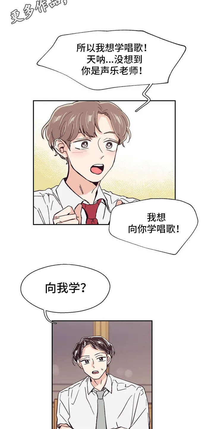 婚礼祝歌推荐中文漫画,第16章：要到号码1图